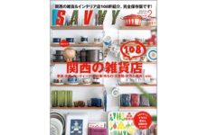 savvy 2013.2月号.jpg