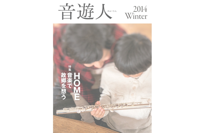 音遊人2014_winter01.jpg